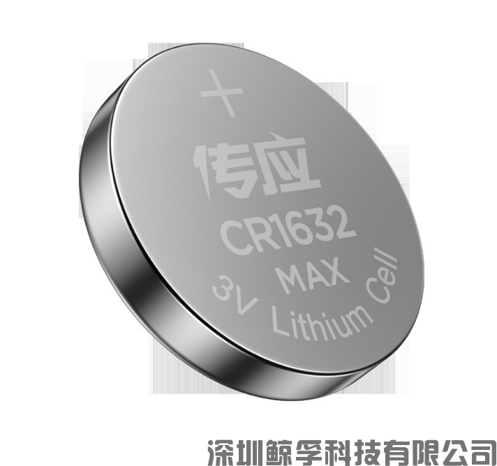 大容量物联电池传应“CR1632”