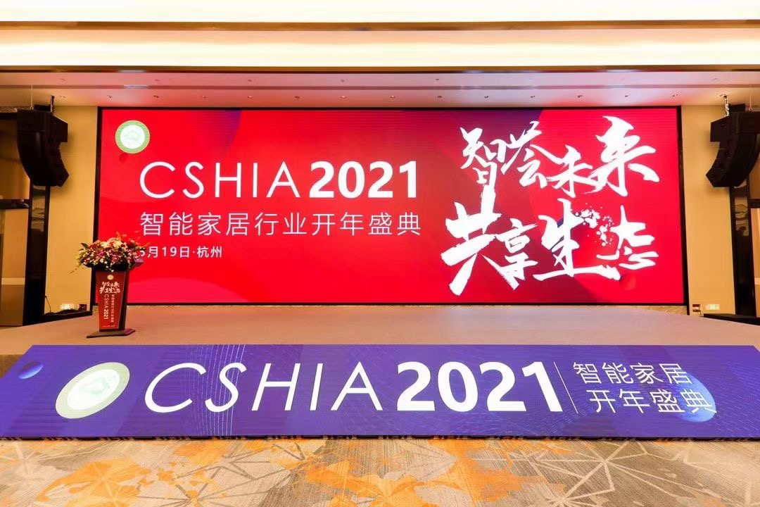CSHIA 2021开年盛典 | 鲸孚科技首创 传应大容量物联纽扣电池 引领物联时代(图1)